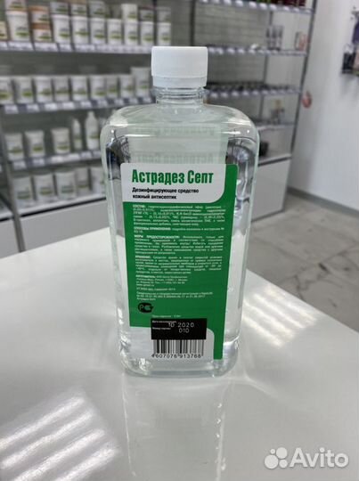 Антисептик без спирта для рук и поверхностей