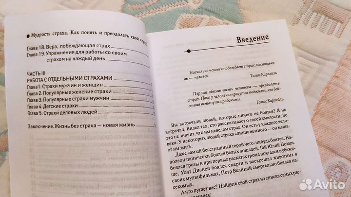 Как преодолеть страх