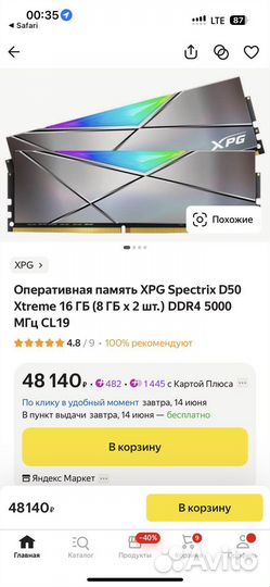 Оперативная память XPG D50 DDR4-5000Mhz