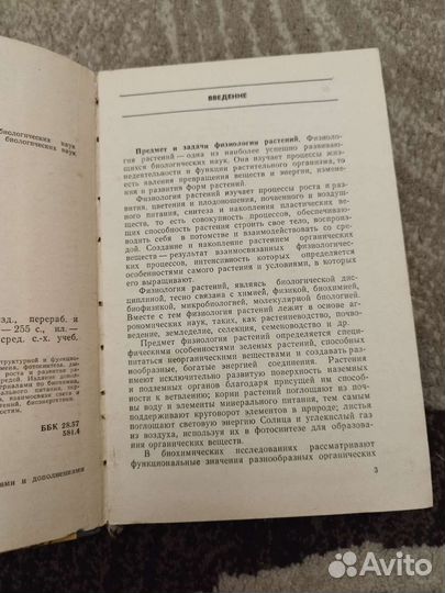 Книга физиология растений