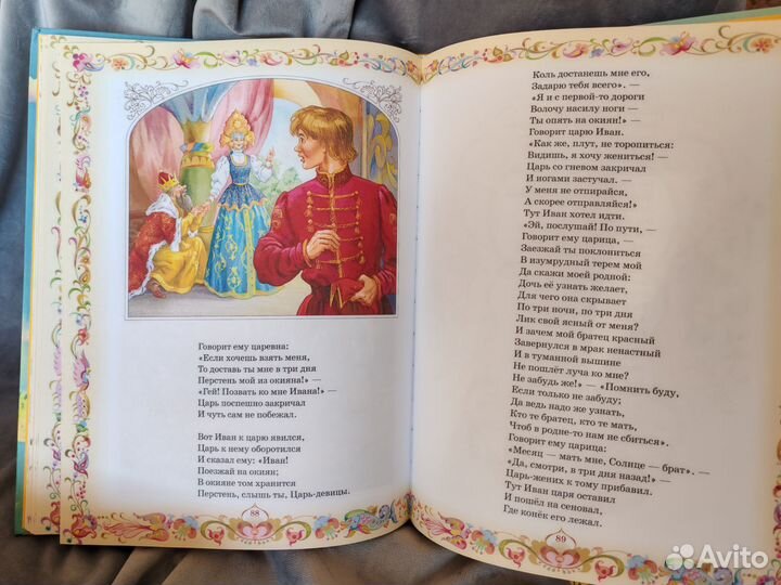 Конек-Горбунок П.Ершов