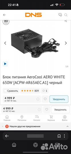 Блок питания AeroCool 