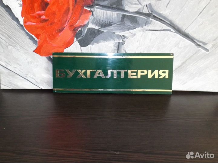 Табличка на дверь 