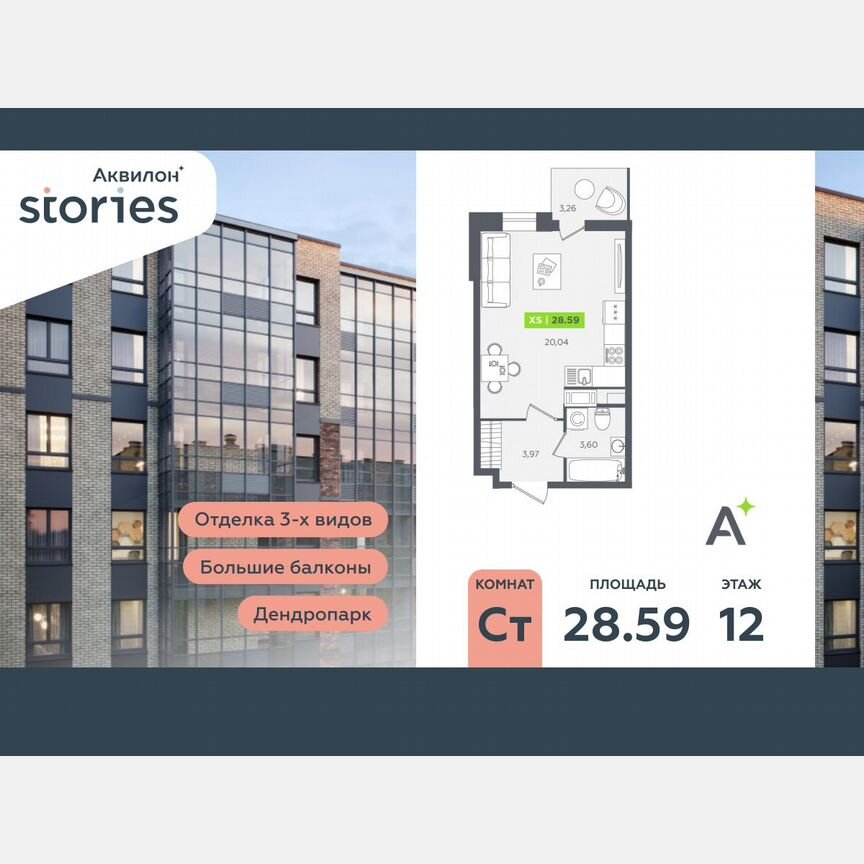 Квартира-студия, 28,6 м², 12/12 эт.