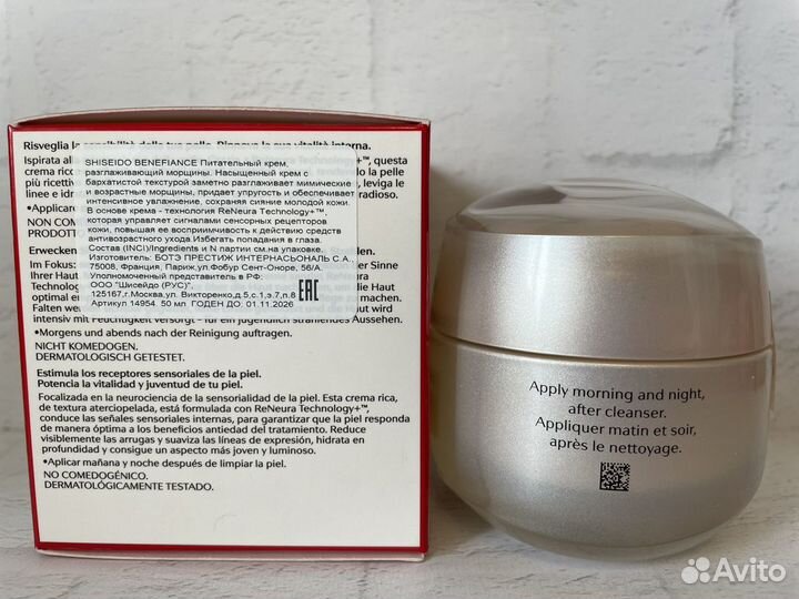 Shiseido питательный крем разглаживающий морщины