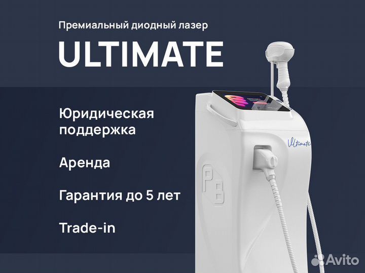 Диодный лазер Ultimate LDU-1002