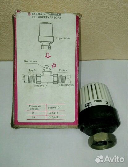 Терморегулятор радиаторный 