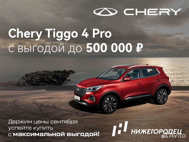 Chery Tiggo 4 Pro 1.5 МТ, 2024