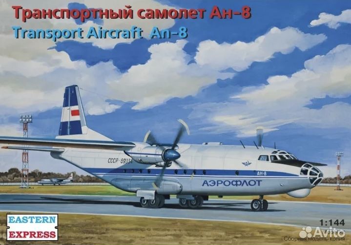 Сборная модель самолет Ан-8 Восточный Экспресс