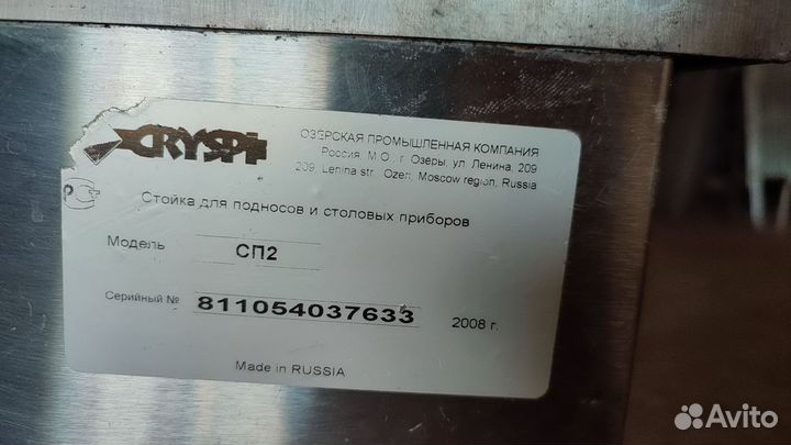 Стойка для подносов и столовых приборов