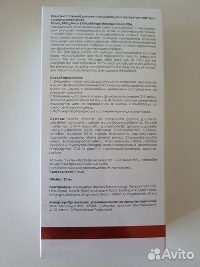 Крем массажный для шеи и зоны декольте KDA