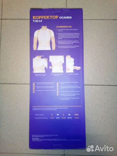 Продам корректор осанки