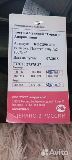 Горка 4 анорак