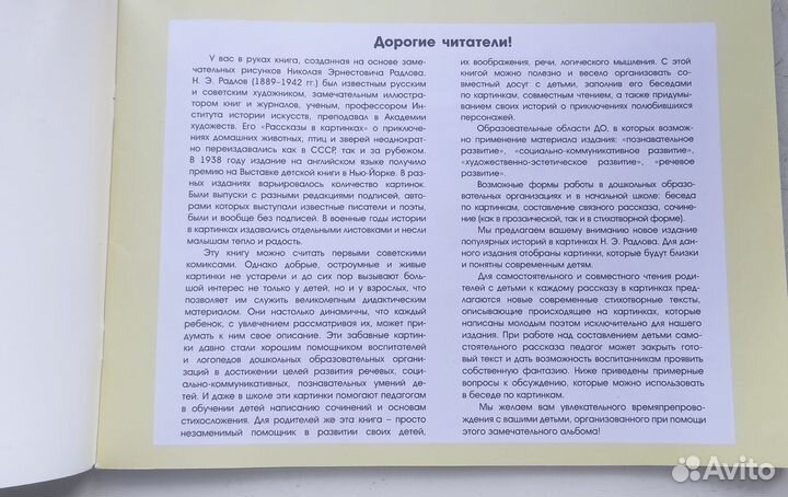 Книга детская Радлов Рассказы в картинках