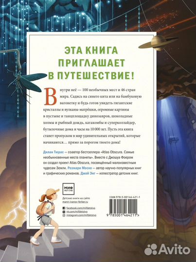 Atlas Obscura для детей Новая книга в пленке Миф