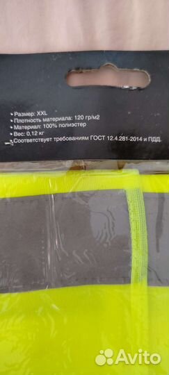 Светоотражающий жилет