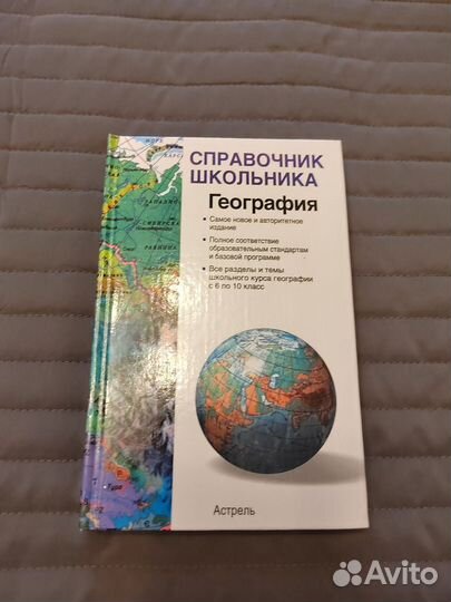 Справочники. Биология, химия, физика, алгебра, гео