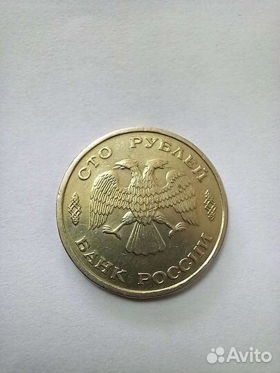 Монета 1993 год
