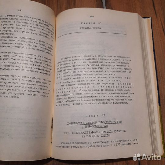 Ракетные топлива. Пономаренко. 1995 г