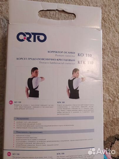 Корсет кгк 110 orto