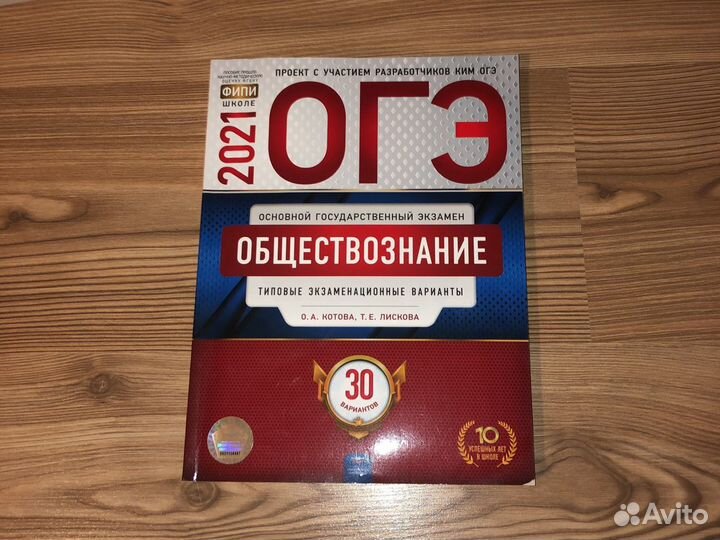 Сборник огэ 2021 по обществознанию