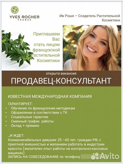 Продавец консультант косметики и парфюмерии