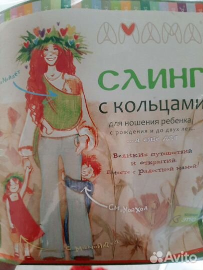 Слинг с кольцами