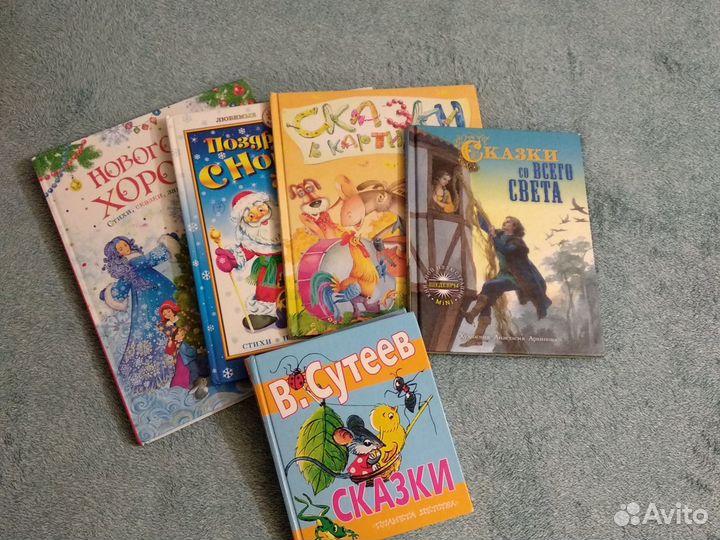Детские книги сказки рассказы стихи песенки