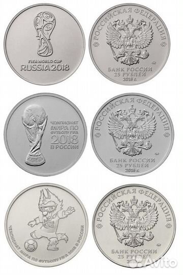 25 рублей Футбол чм - Забивака, Кубок, Эмблема все