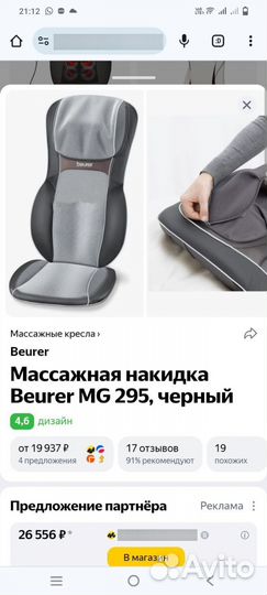 Массажная накидка на кресло