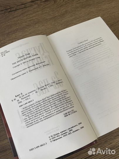 Книга Дуглас Клегг - За час до темноты