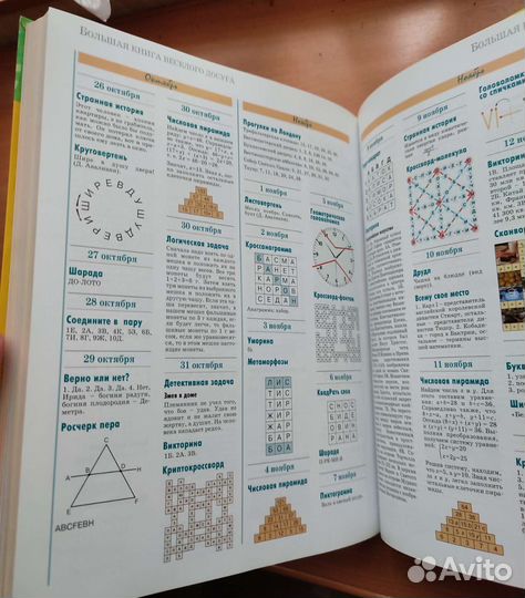 Большая книга веселого досуга