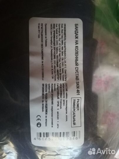 Новый, Бандаж на коленный сустав