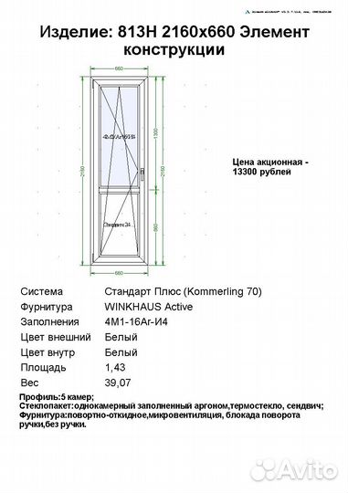 Пластиковые окна и двери пвх