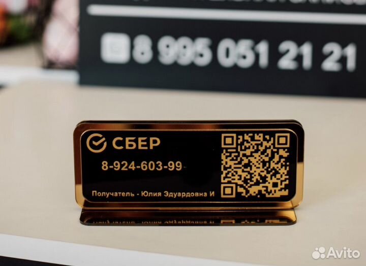 Табличка на оплату с QR кодом