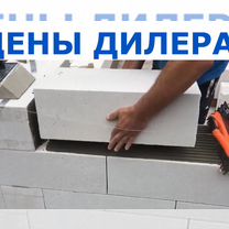 Газоблок различного габарита