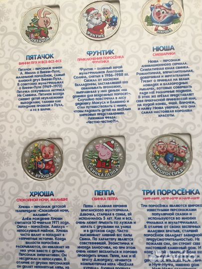 Коллекционный набор монет 2019 года свиньи