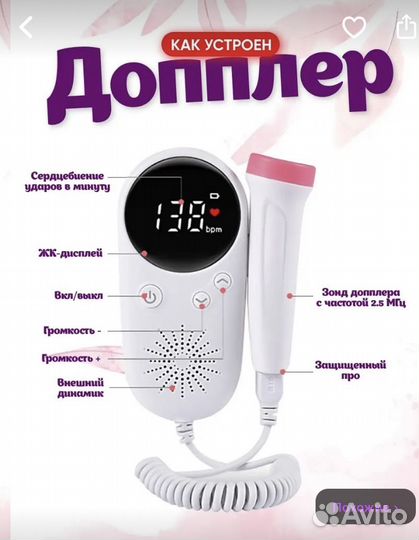 Фетальный допплер