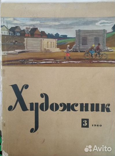 Журнал художник 60-70-80 годы