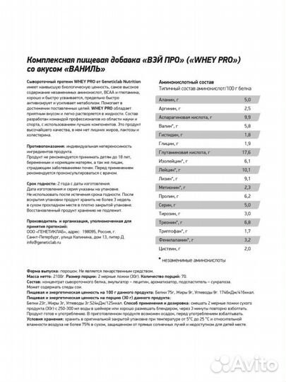 Сывороточный протеин Geneticlab Nutrition Whey Pro