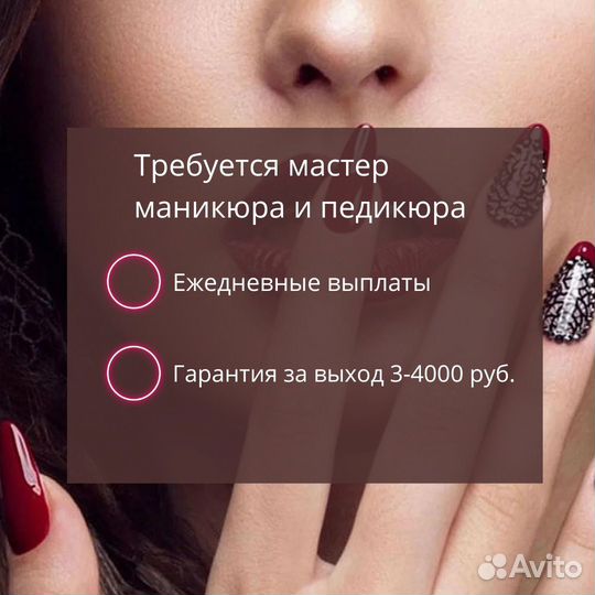 Мастер маникюра и педикюра ежедневные выплаты