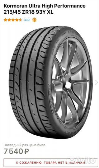 Kormoran Ultra High Performance 215/45 R18 93Y