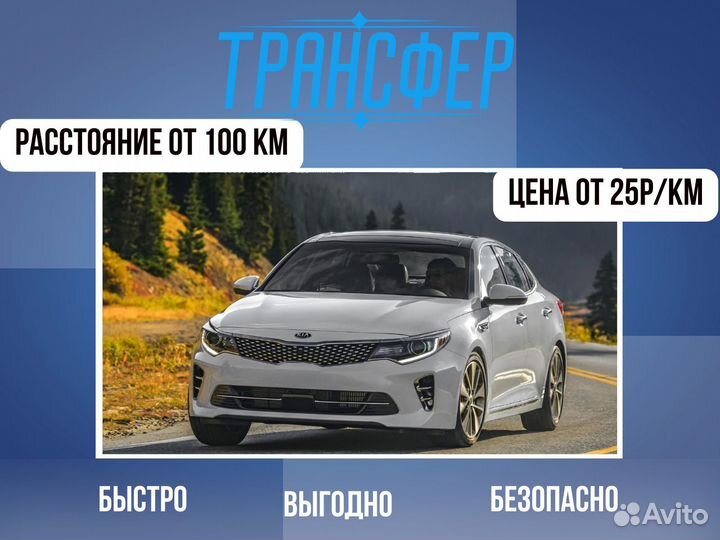 Междугороднее такси трансфер межгород