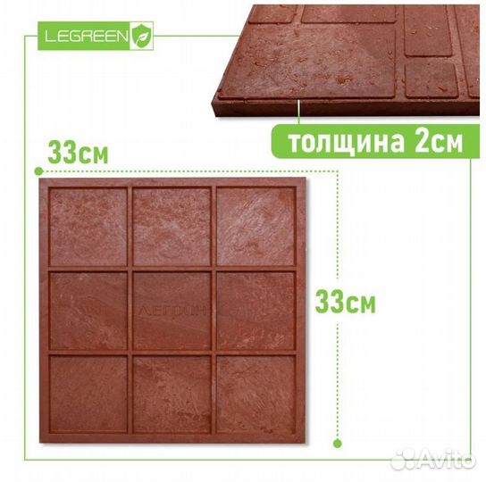 Плитка тротуарная 330*330*20