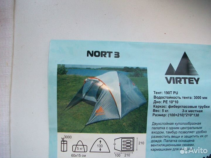 Палатка 3-х местная