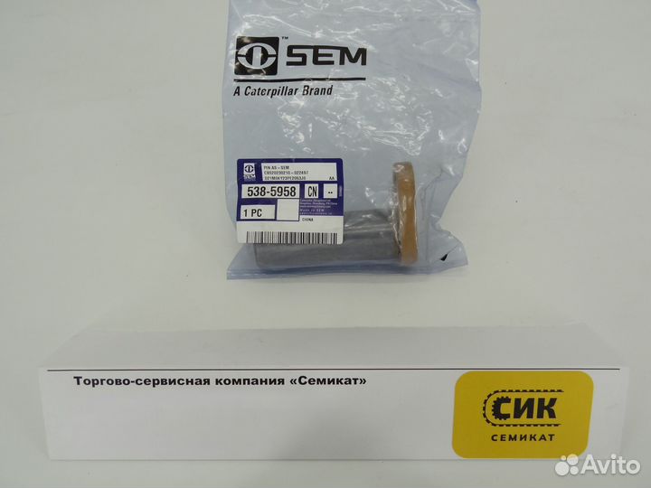 Палец рулевых цилиндров SEM 5385958