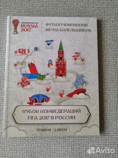 Книга Кубок Конфедераций FIFA 2017