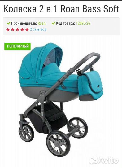 Коляска 2в1 Roan Bass Soft le