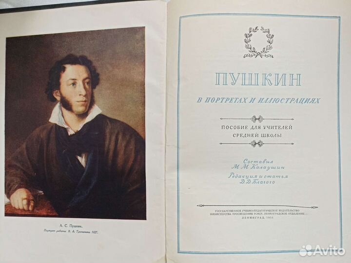 Книга 1951г Пушкин