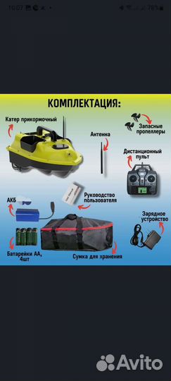 Прикормочный кораблик с gps и эхолотом